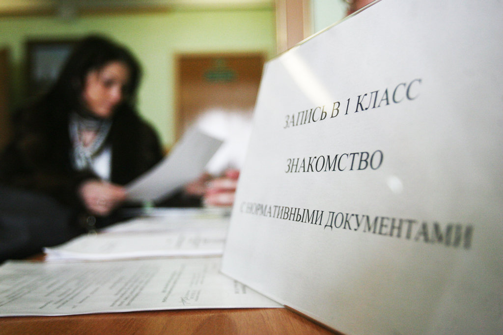 запись ребенка в школу