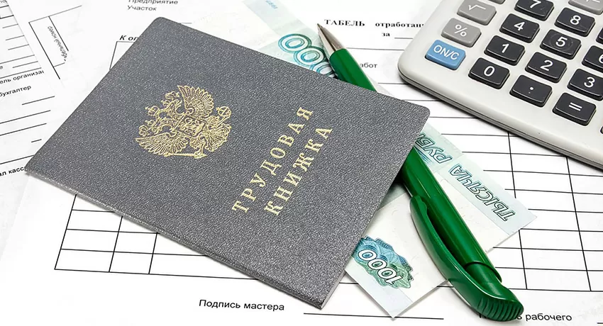 трудовой стаж